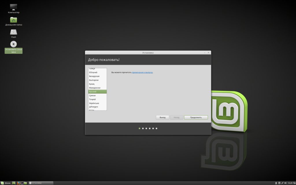 ustanovchik-linux-mint