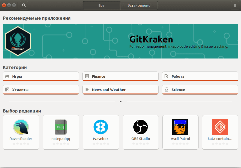 Ubuntu Магазин Приложений