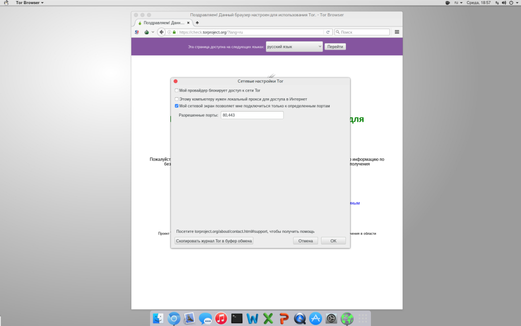 Tor browser в убунту как настроить тор браузер для видео hydra