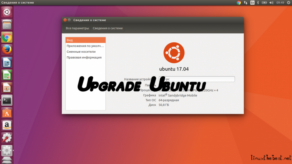 обновить ubuntu 17.04