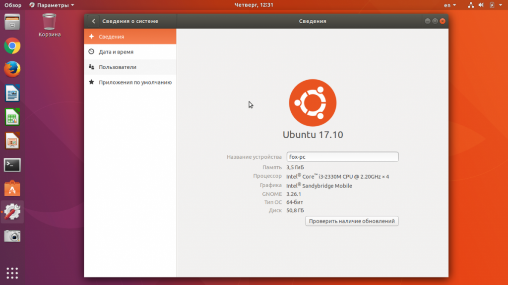 ubuntu 17.10