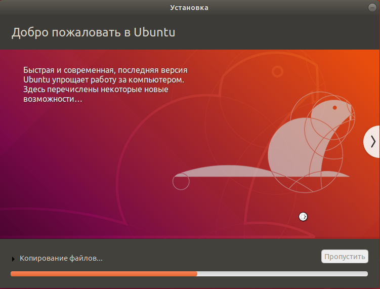 установить ubuntu 18.04