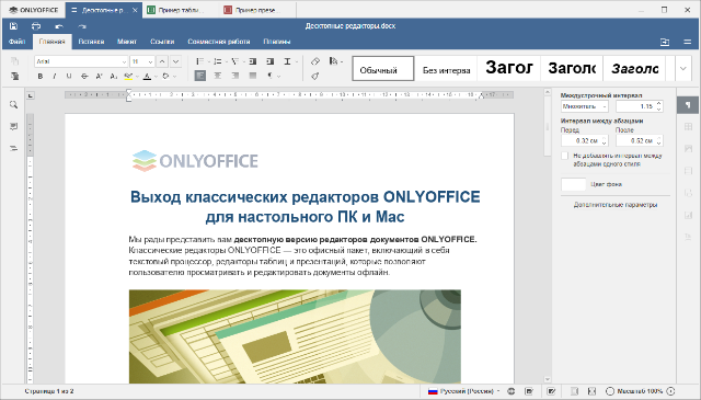 onlyoffice 5.1