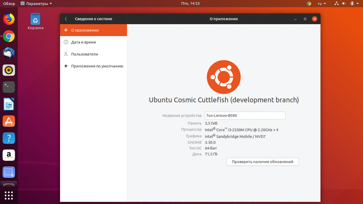 ubuntu 18.10 beta 1