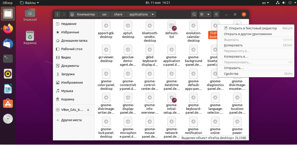 ярлыки приложений ubuntu