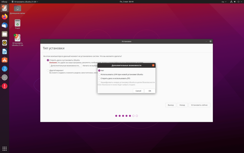установка ubuntu 21.04