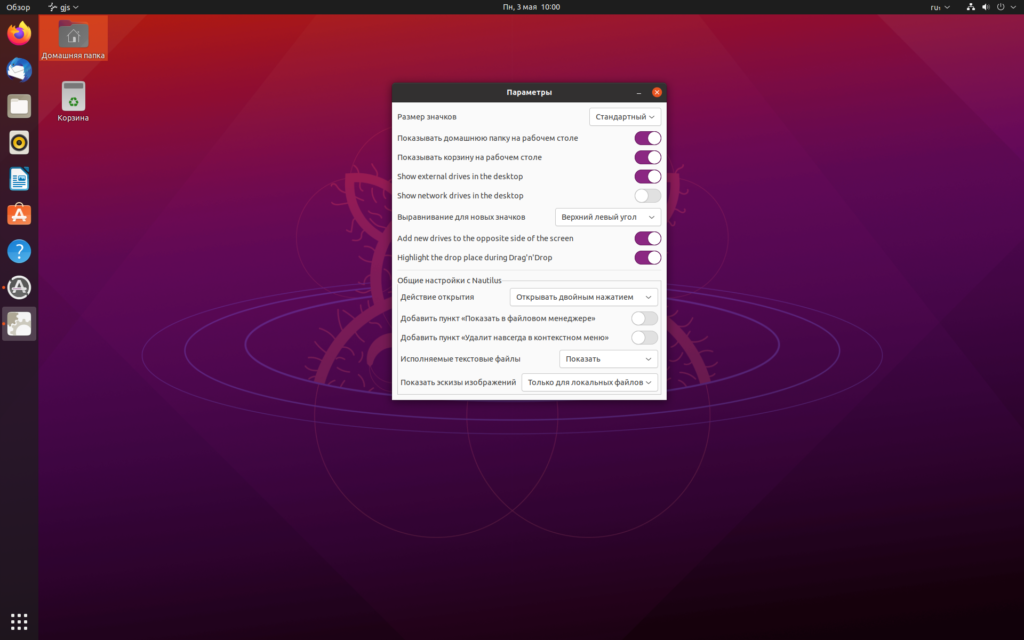 настройка значков ubuntu 21.04