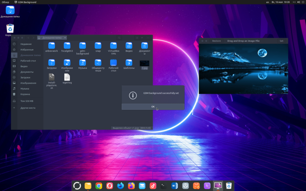 изменить заставку экрана входа в систему ubuntu 20.04/21.04