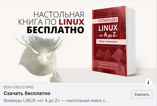 Команды linux справочник с л скловская